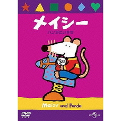メイシー　パンダだいすき（ＤＶＤ）