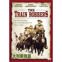 ジョン・ウェイン　大列車強盗（ＤＶＤ）