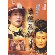 康煕王朝 2（ＤＶＤ）