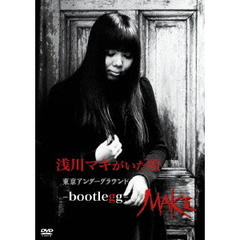 浅川マキがいた頃　東京アンダーグラウンド－bootlegg－（ＤＶＤ）