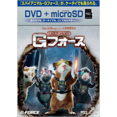 スパイアニマル Gフォース DVD + microSDセット（ＤＶＤ）