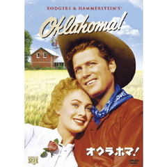 オクラホマ！（ＤＶＤ）