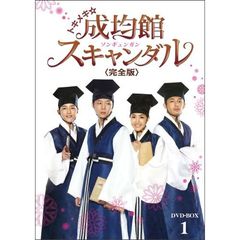 トキメキ☆成均館（ソンギュンガン）スキャンダル ＜完全版＞ DVD-BOX 1（ＤＶＤ）