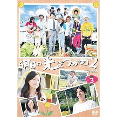 明日の光をつかめ2　完全版DVD－BOX3（ＤＶＤ）