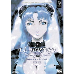 神秘の世界　エルハザードOVA　SET（ＤＶＤ）
