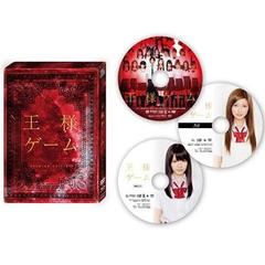王様ゲーム プレミアム・エディション DVD＆Blu-ray 3枚組（ＤＶＤ）