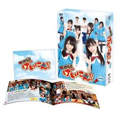 NMB48 げいにん! DVD-BOX 通常版（ＤＶＤ）