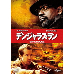 デンジャラス・ラン（ＤＶＤ）
