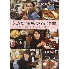おんな酒場放浪記　其の壱（ＤＶＤ）