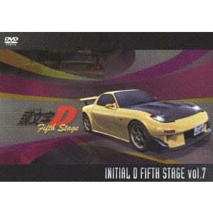 頭文字[イニシャル]D Fifth Stage Vol.7（ＤＶＤ）