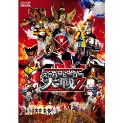 仮面ライダー×スーパー戦隊×宇宙刑事　スーパーヒーロー大戦Z（ＤＶＤ）