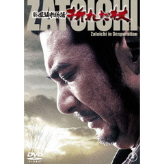 新座頭市物語　折れた杖（ＤＶＤ）