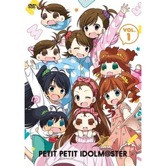 ぷちます！！－プチプチ・アイドルマスター－　Vol．1（ＤＶＤ）