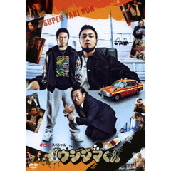 闇金ウシジマくん　dビデオ　powered　by　BeeTV　スペシャル（ＤＶＤ）