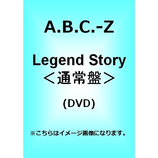 A.B.C-Z／Legend Story