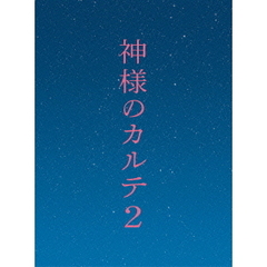神様のカルテ2　スペシャル・エディション（ＤＶＤ）