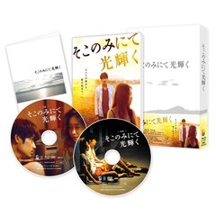 そこのみにて光輝く　豪華版（Ｂｌｕ－ｒａｙ　Ｄｉｓｃ）