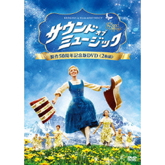 サウンド・オブ・ミュージック 製作50周年記念版（ＤＶＤ）