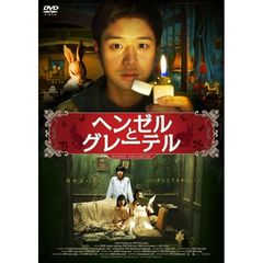 洋画 ヘンゼルとグレーテル[MX-195B][DVD] 価格比較 - 価格.com