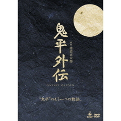 鬼平外伝 DVD-BOX（ＤＶＤ）