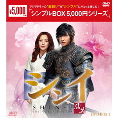 シンイ －信義－ DVD-BOX 1 ＜シンプルBOX 5000円シリーズ＞（ＤＶＤ）