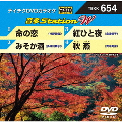 音多Station　W（ＤＶＤ）