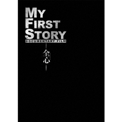 MY FIRST STORY DOCUMENTARY FILM ―全心―（Ｂｌｕ－ｒａｙ）