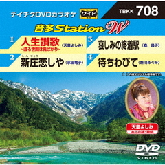 音多Station　W（ＤＶＤ）