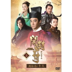 開封府～北宋を包む青い天～　DVD－BOX3（ＤＶＤ）