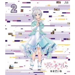 バーチャルさんはみている　第2巻（Ｂｌｕ－ｒａｙ　Ｄｉｓｃ）
