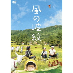 風の波紋（ＤＶＤ）