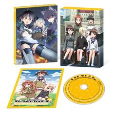 ストライクウィッチーズ 501部隊発進しますっ！ 【上巻】（ＤＶＤ）