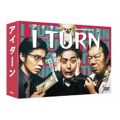 Iターン DVD-BOX（ＤＶＤ）