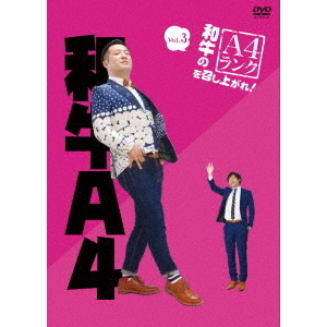 和牛／和牛のA4ランクを召し上がれ Vol.3（ＤＶＤ） 通販｜セブン