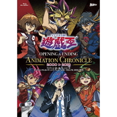 TVアニメ「遊☆戯☆王」シリーズ　OP＆ED　animation　CHRONICLE【2000～2019】（Ｂｌｕ－ｒａｙ　Ｄｉｓｃ）