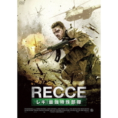 RECCE レキ：最強特殊部隊（ＤＶＤ）