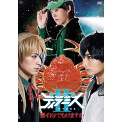 舞台『宇宙戦艦ティラミス?』?蟹・自分でむけますか?（ＤＶＤ）