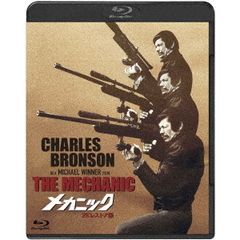 メカニック 2Kレストア版（Ｂｌｕ－ｒａｙ）