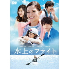 水上のフライト（ＤＶＤ）