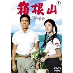 箱根山（ＤＶＤ）
