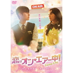 恋はオン・エアー中！～Live On～ DVD-BOX（ＤＶＤ）