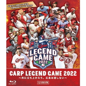 カープ　レジェンドゲーム　2025 被爆80年・カープ初優勝50年 Carp Legend Game 2025 ～未来へつなぐ