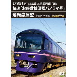 ֥ͥåȥåԥ󥰤㤨JRܡ485Ϥֲ֡ڡס®֤ѥΥ޹ױžŸ˾޼͡ա4Kƺʡʣģ֣ġˡפβǤʤ4,207ߤˤʤޤ