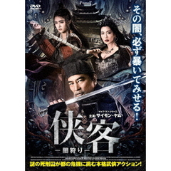 侠客 －闇狩り－（ＤＶＤ）