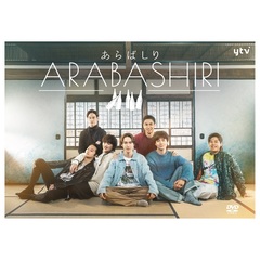 あらばしり DVD-BOX＜セブンネット限定特典：L判ブロマイド7枚セット付き＞（ＤＶＤ）