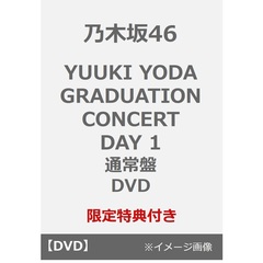 乃木坂46／YUUKI YODA GRADUATION CONCERT DAY 1 通常盤 DVD（セブンネット限定特典：ライブ生写真）（ＤＶＤ）