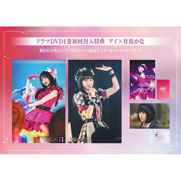 推しの子】第1巻[DVD]（DVD） 通販｜セブンネットショッピング