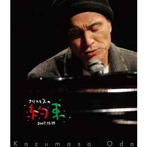 小田和正／クリスマスの約束2007（特典なし）（Blu－ray