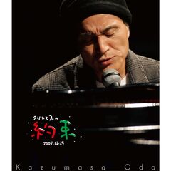 小田和正／クリスマスの約束2007（特典なし）（Ｂｌｕ－ｒａｙ　Ｄｉｓｃ）