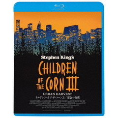 チルドレン・オブ・ザ・コーン3／都会の収穫（Ｂｌｕ－ｒａｙ　Ｄｉｓｃ）
